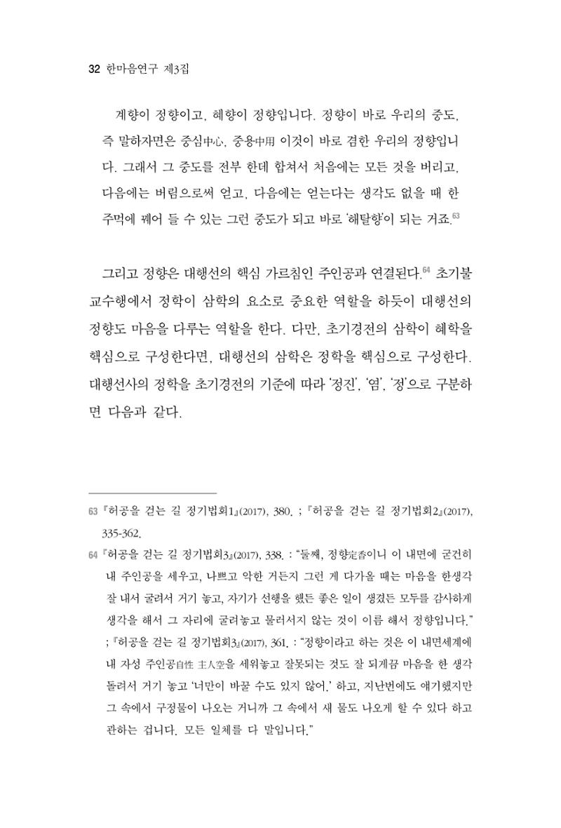 한마음연구 3집  32페이지