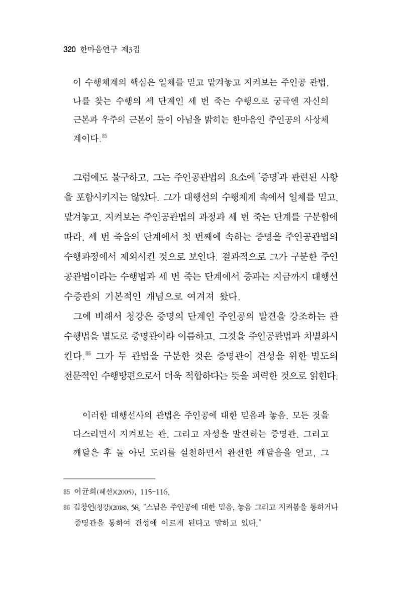 한마음연구 3집  320페이지