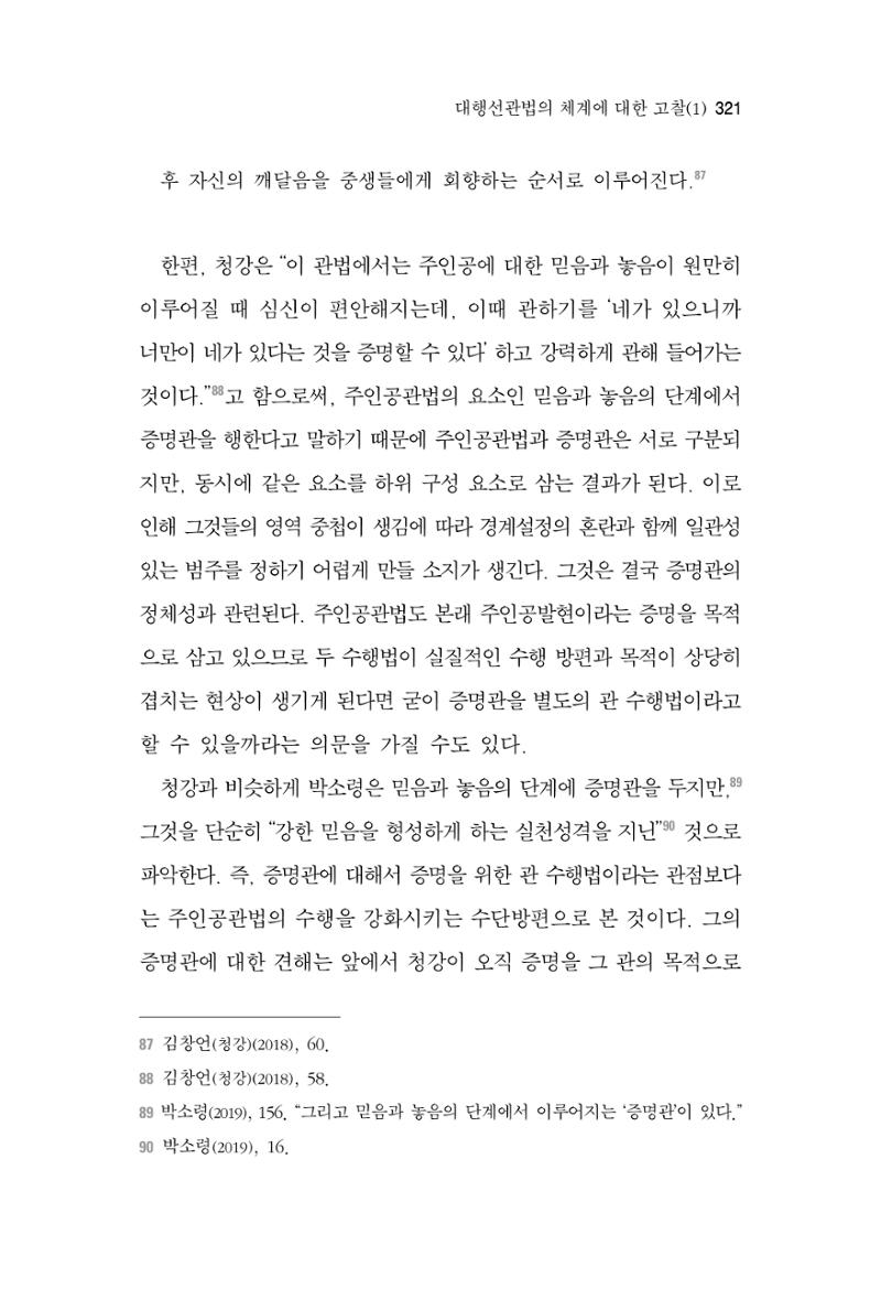 한마음연구 3집  321페이지