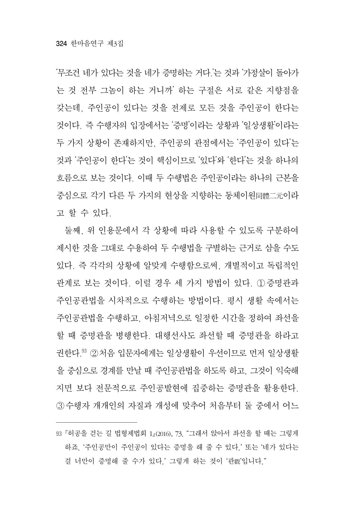 한마음연구 3집  324페이지