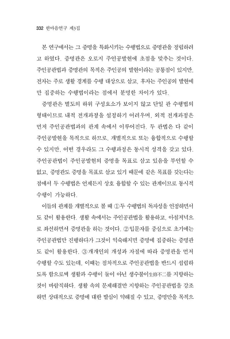 한마음연구 3집  332페이지