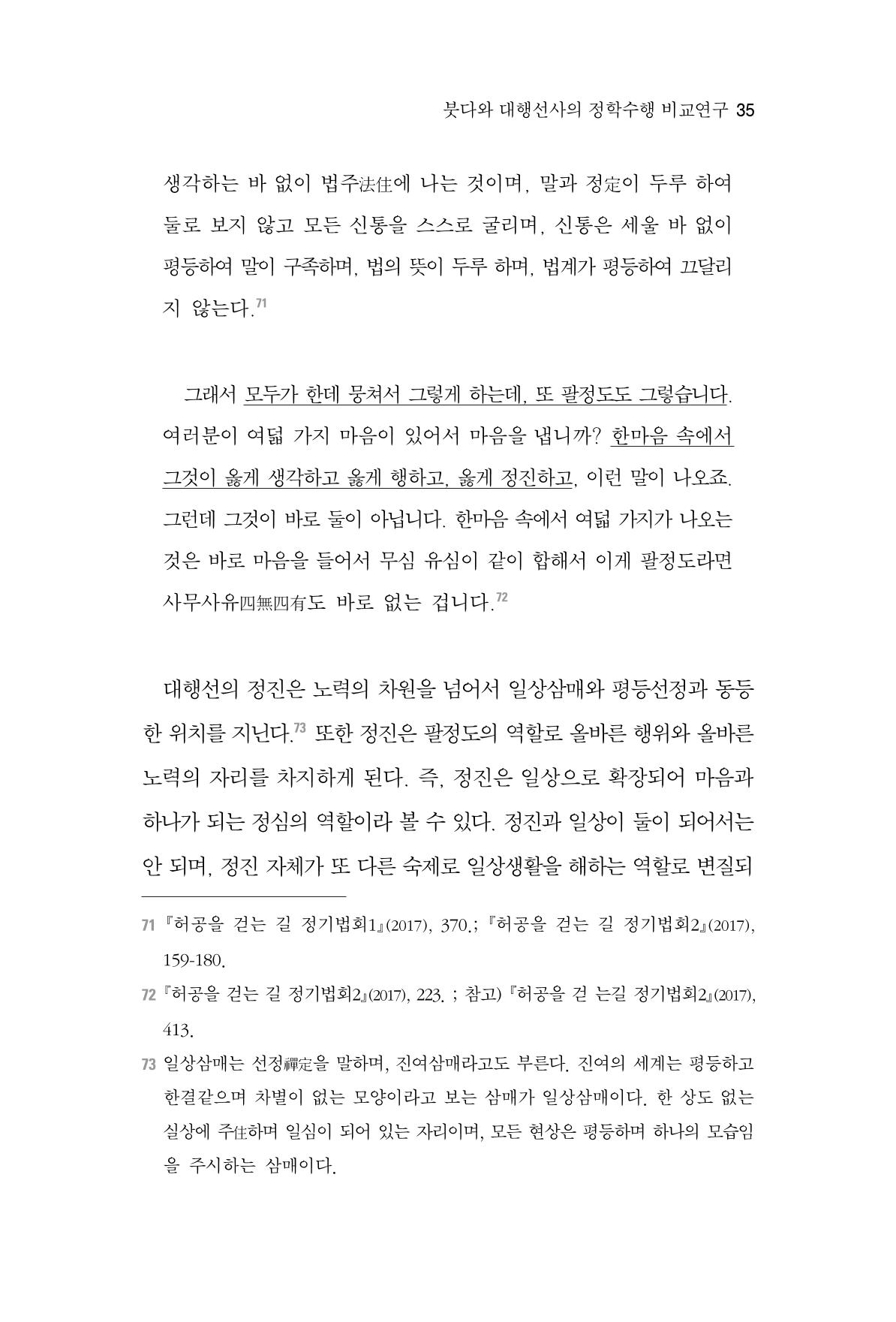 한마음연구 3집  35페이지