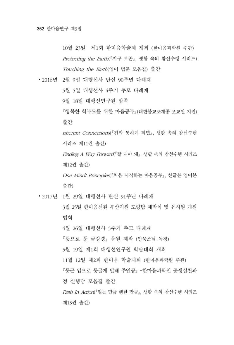 한마음연구 3집  352페이지