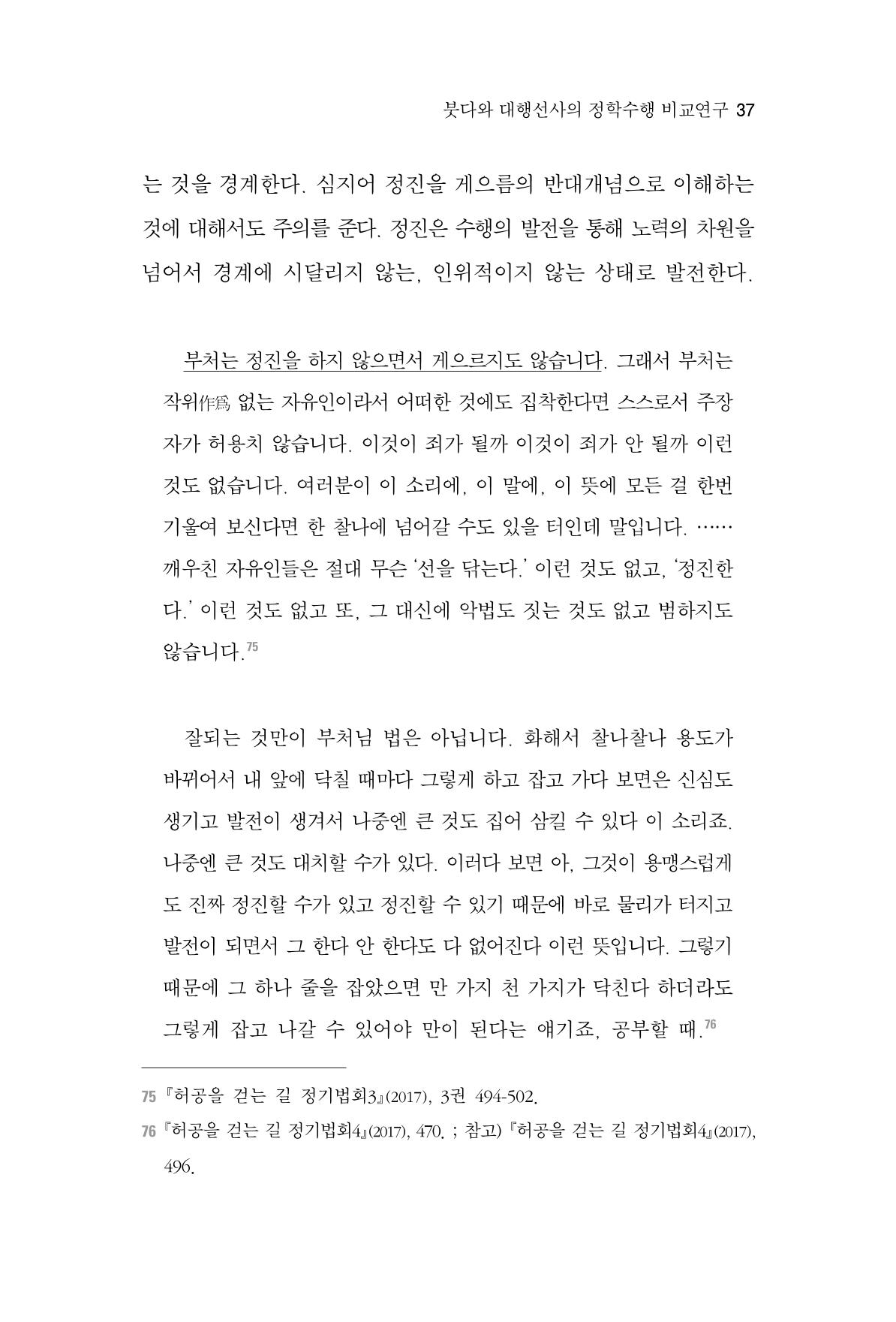 한마음연구 3집  37페이지