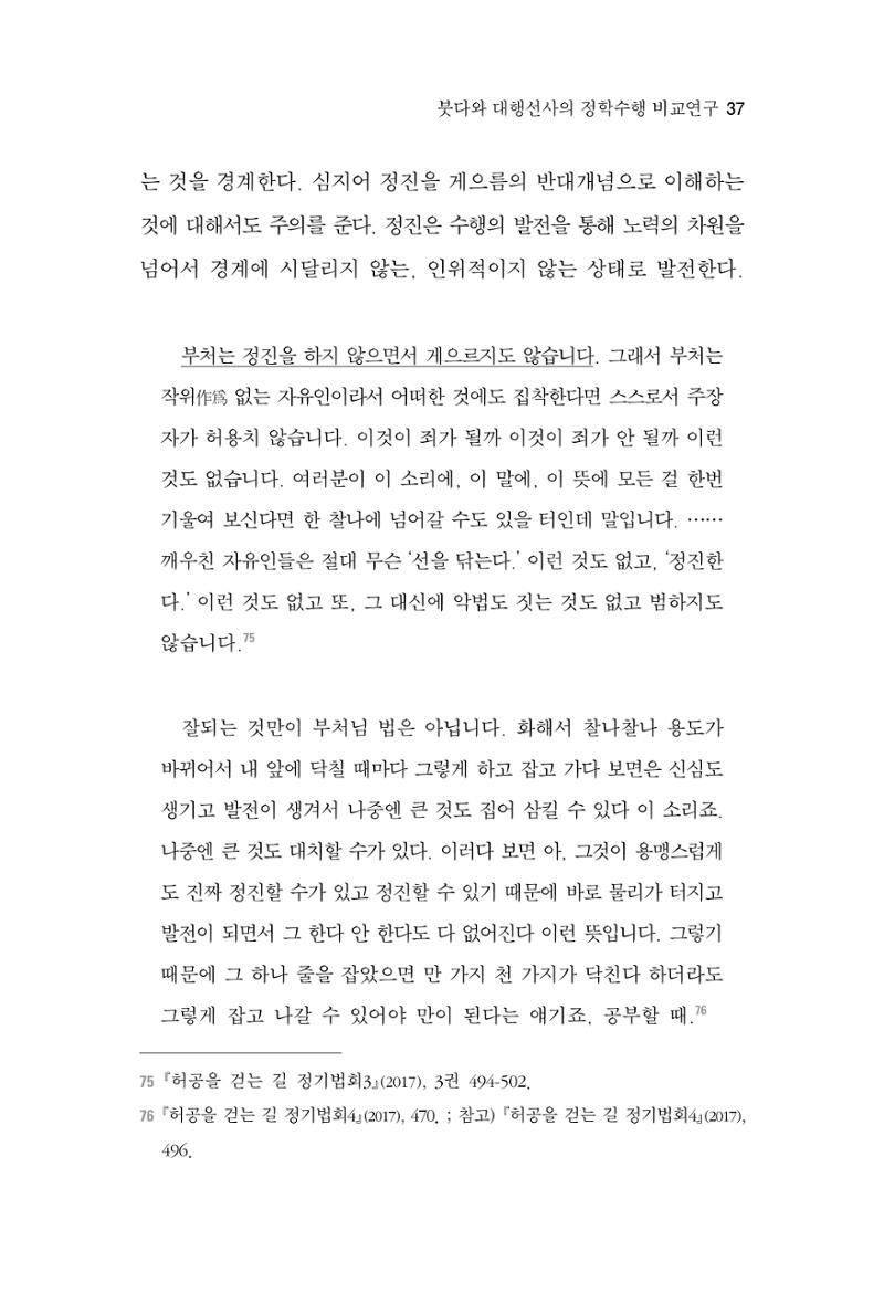 한마음연구 3집  37페이지
