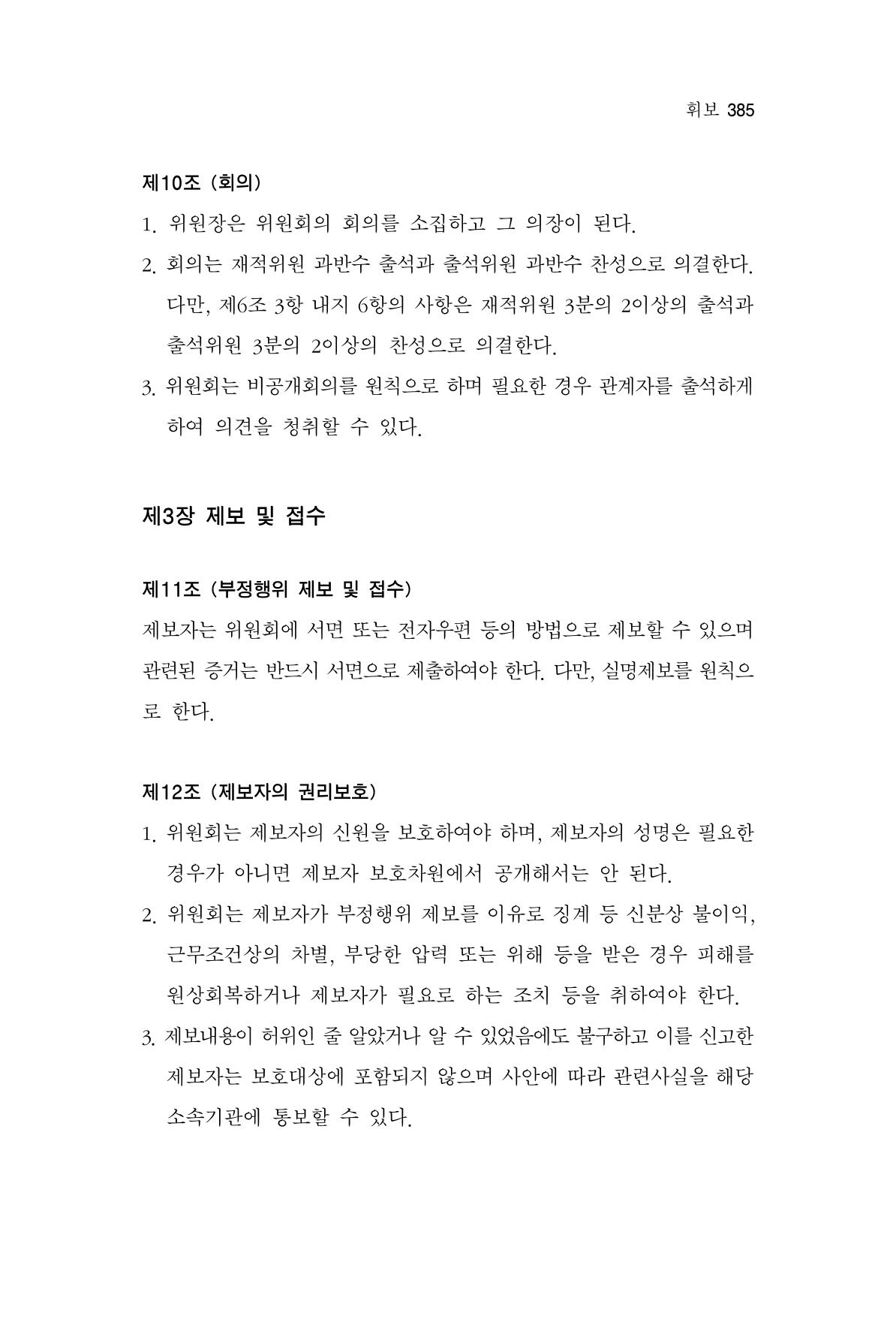 한마음연구 3집  385페이지