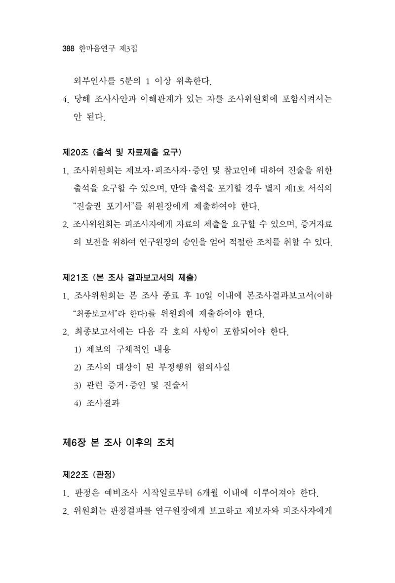 한마음연구 3집  388페이지