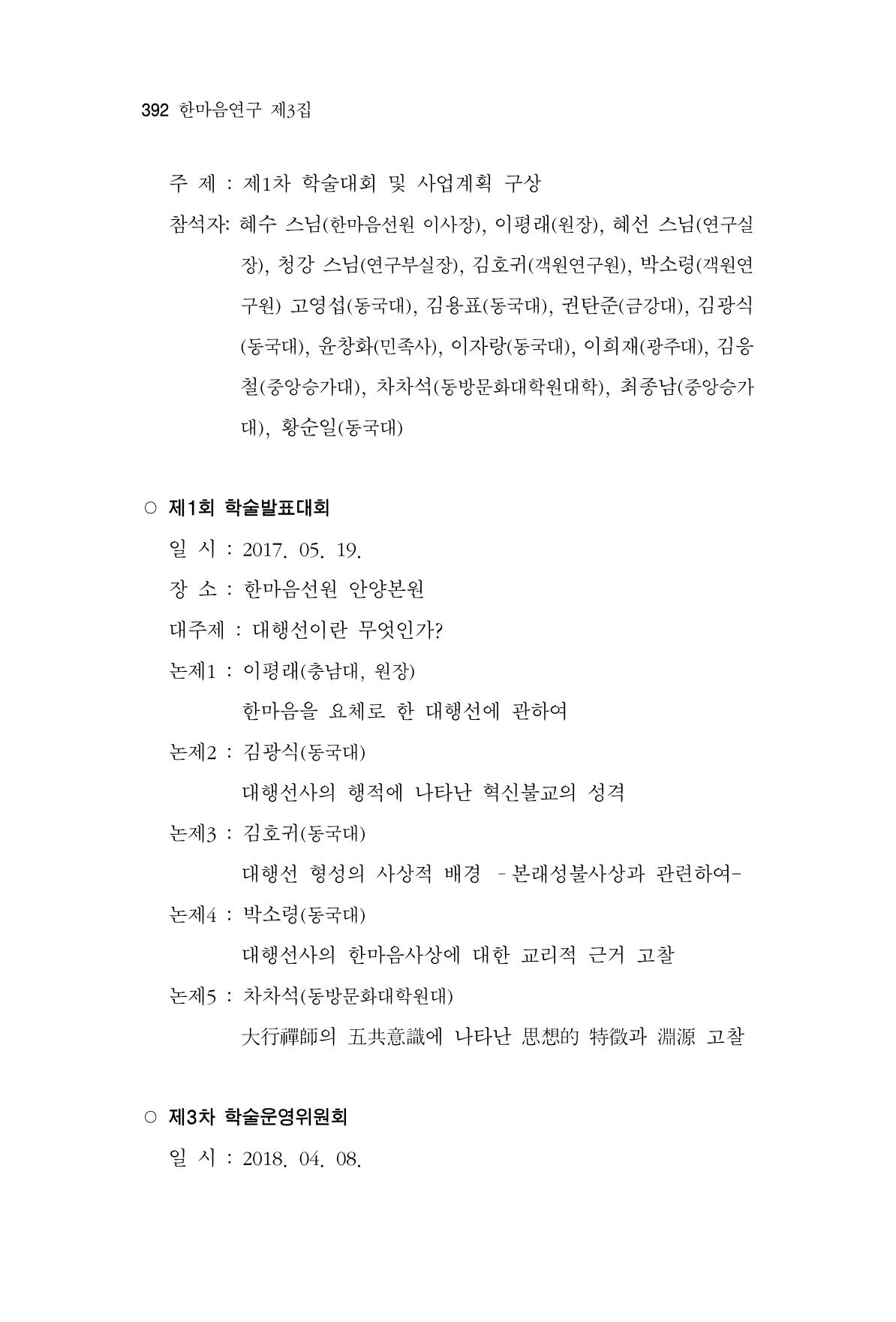 한마음연구 3집  392페이지