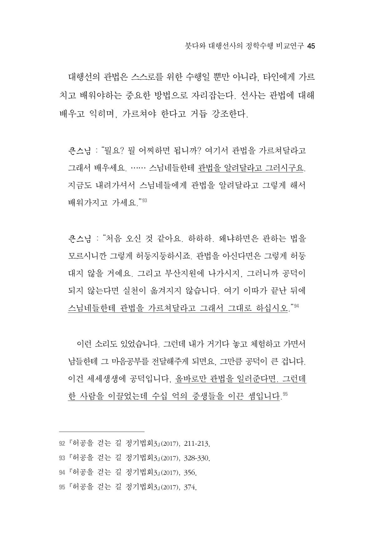 한마음연구 3집  45페이지