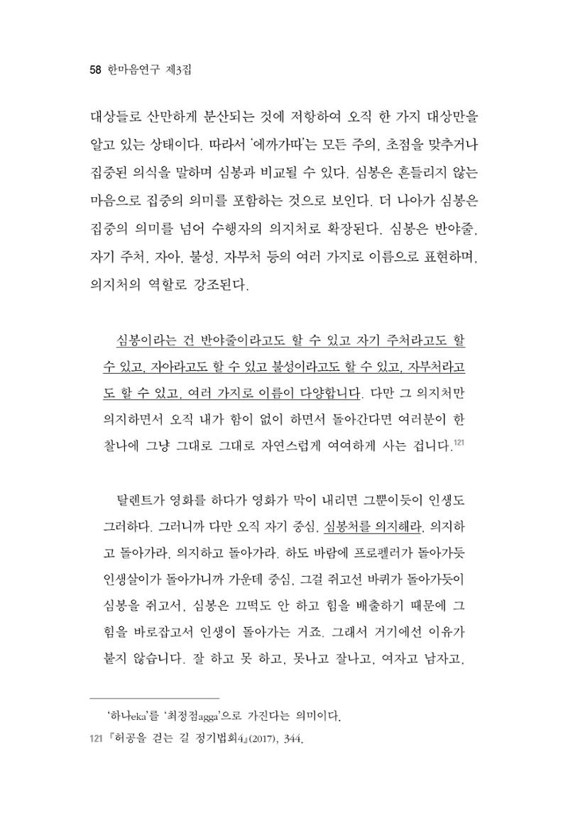 한마음연구 3집  58페이지