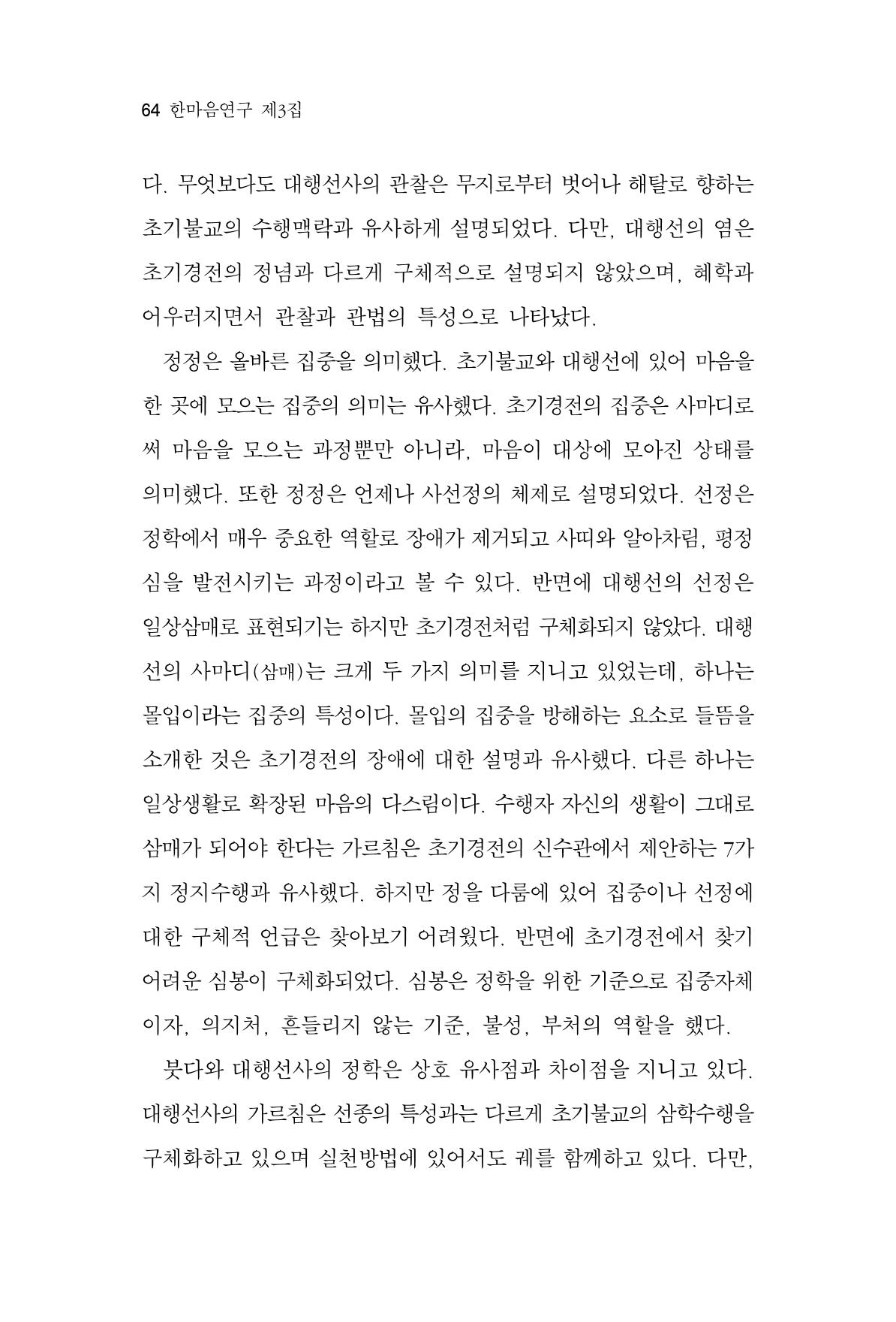 한마음연구 3집  64페이지