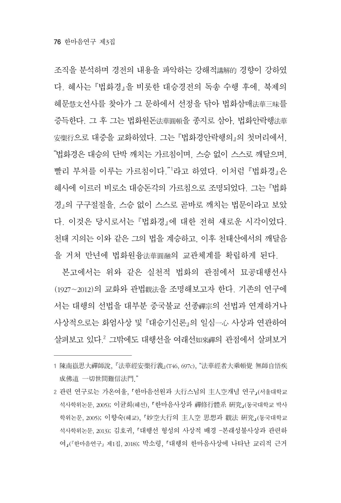 한마음연구 3집  76페이지