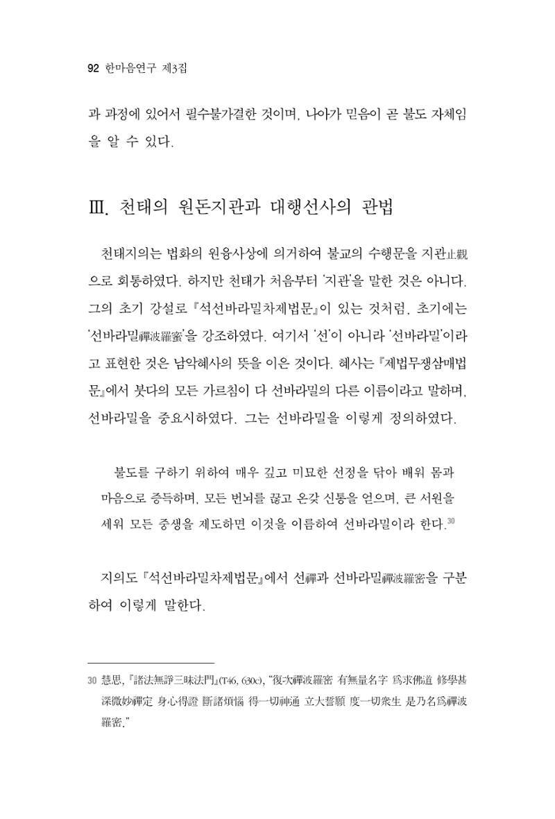 한마음연구 3집  92페이지