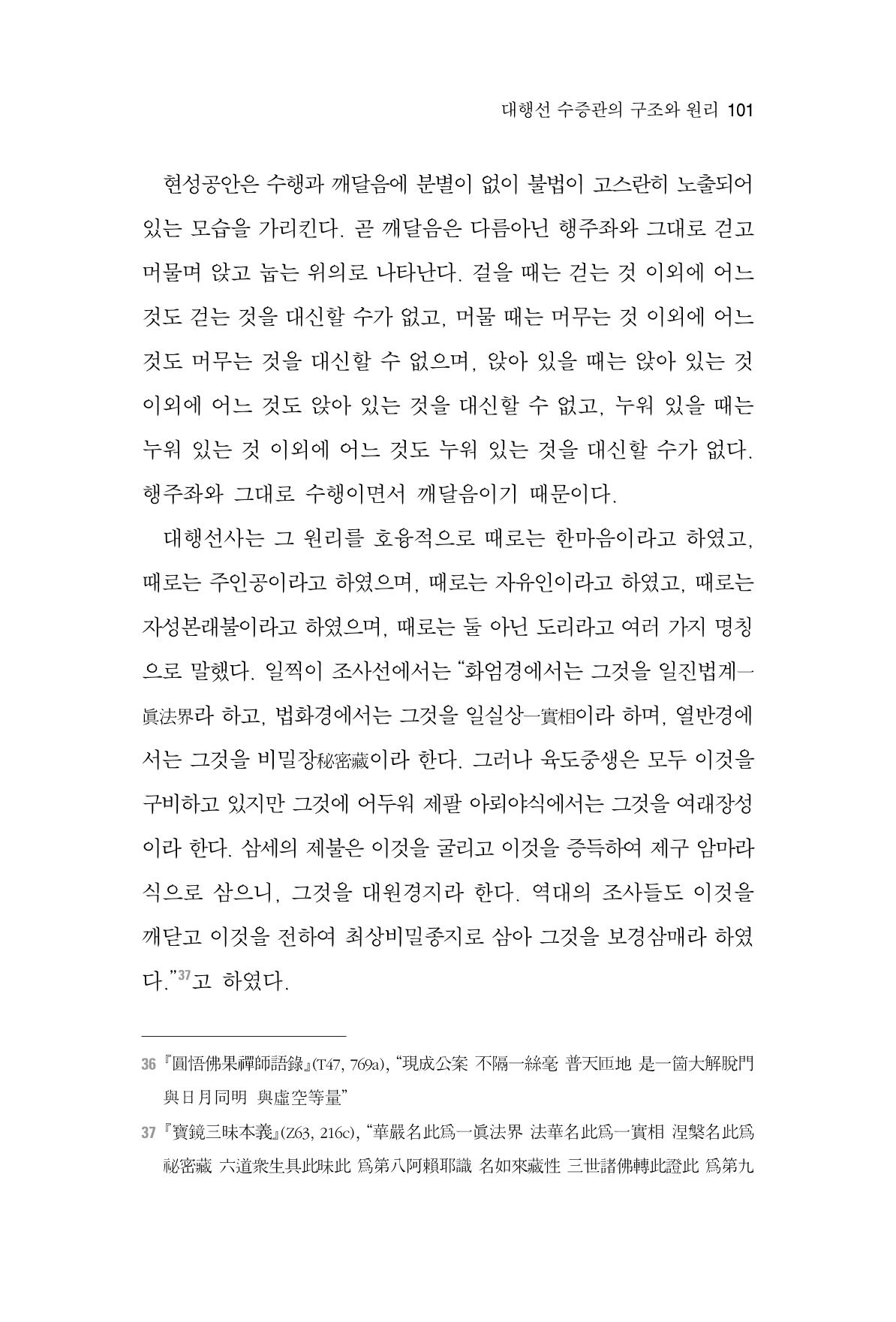 한마음연구 2집  101페이지