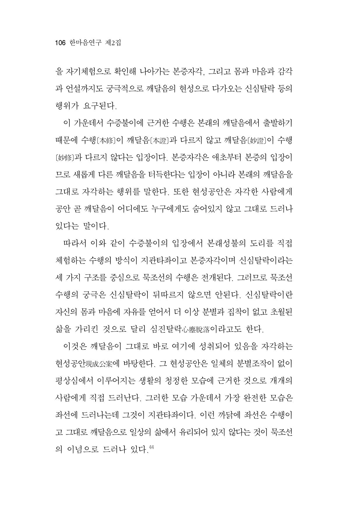 한마음연구 2집  106페이지