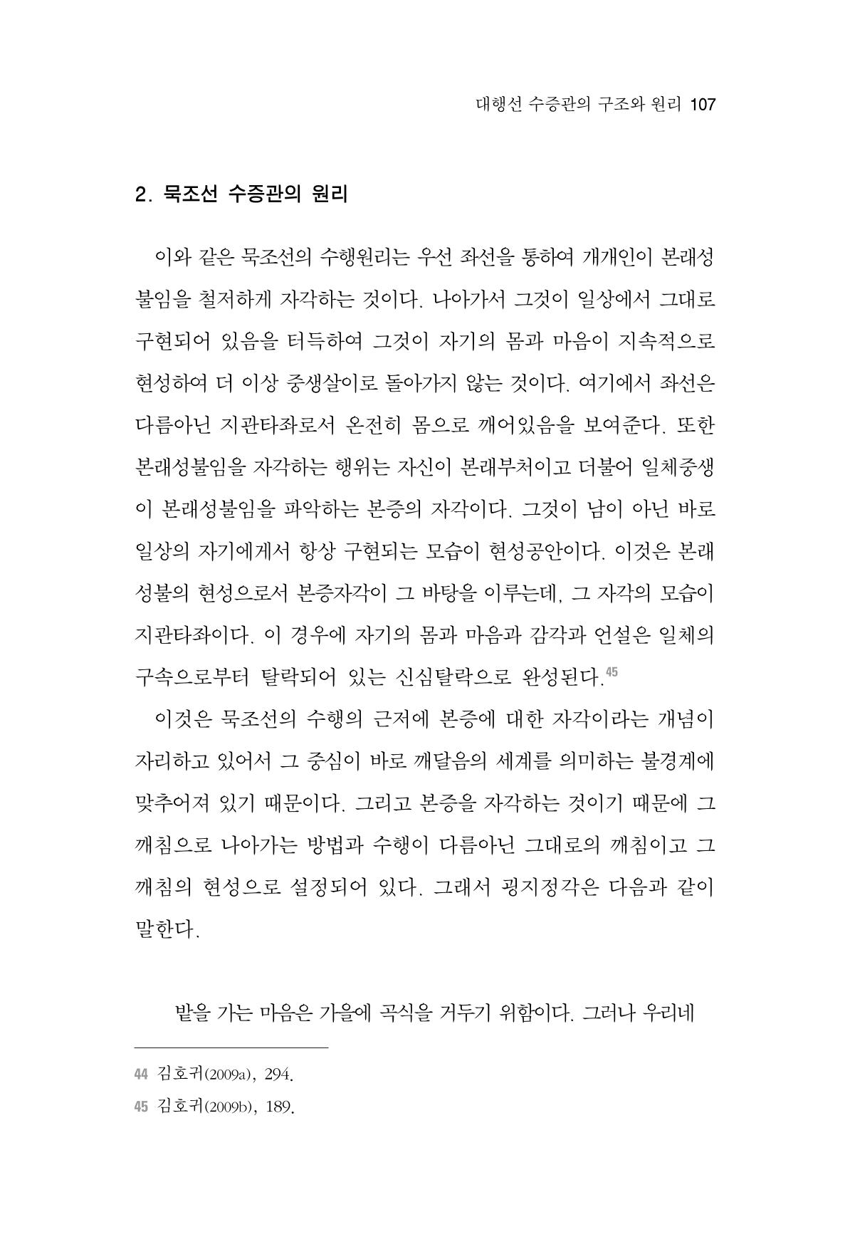 한마음연구 2집  107페이지