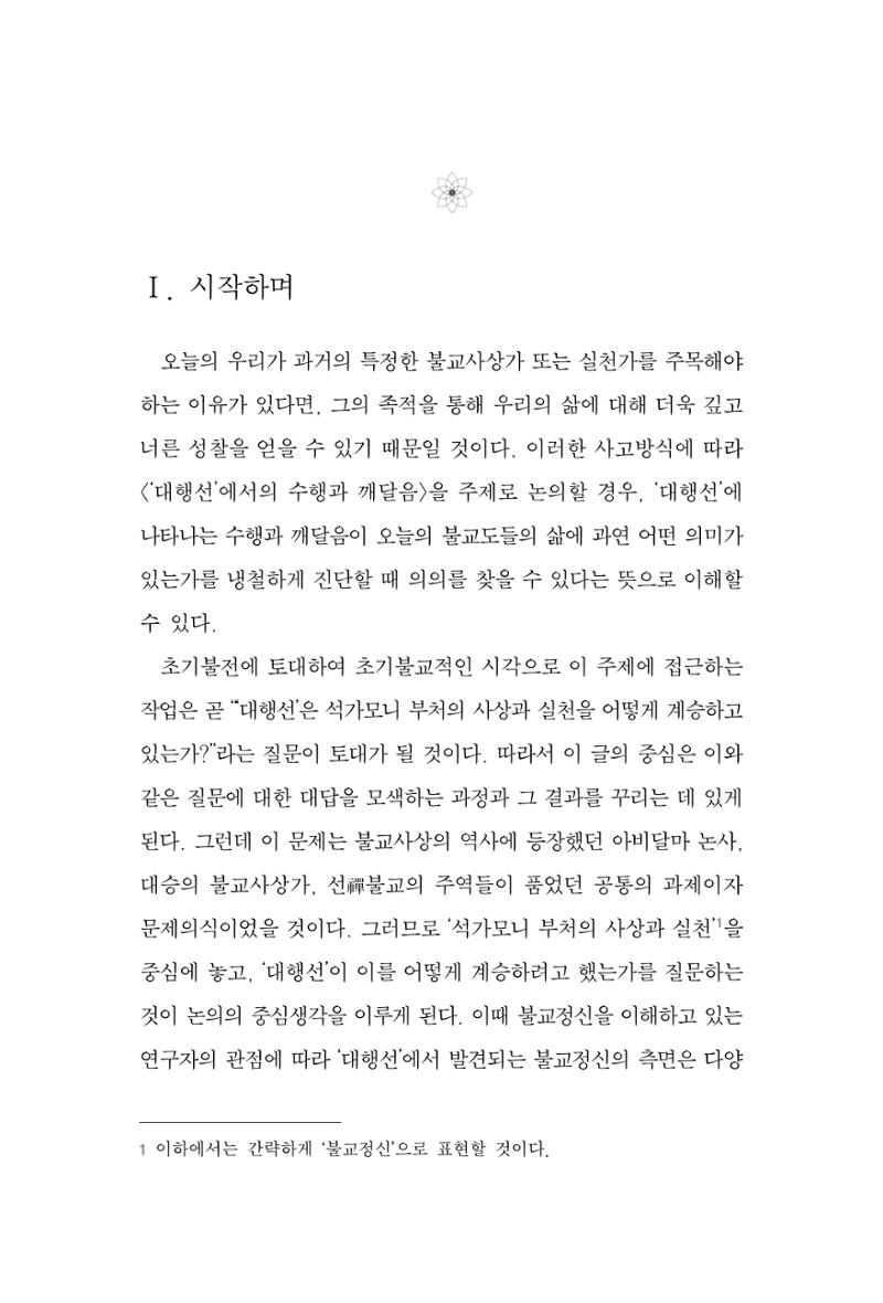 한마음연구 2집  11페이지