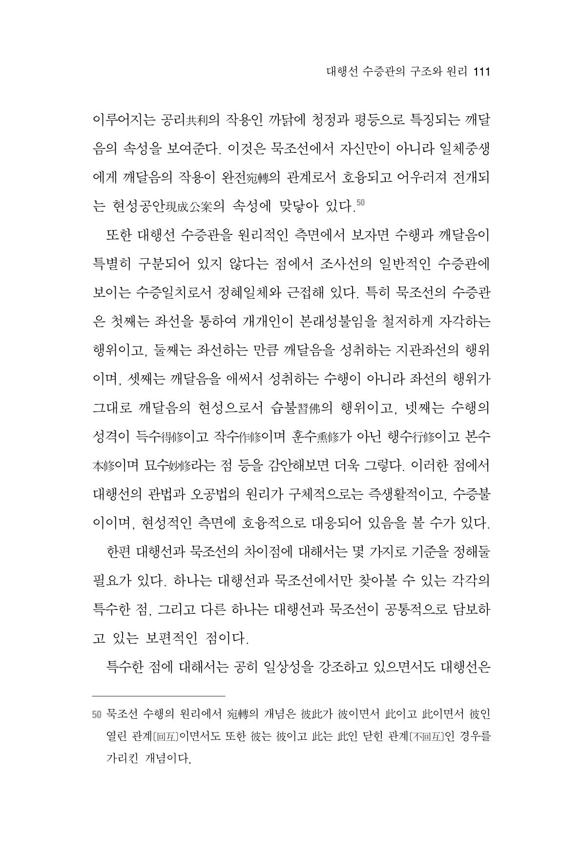 한마음연구 2집  111페이지