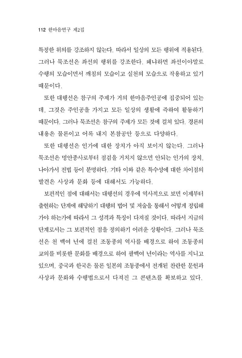 한마음연구 2집  112페이지