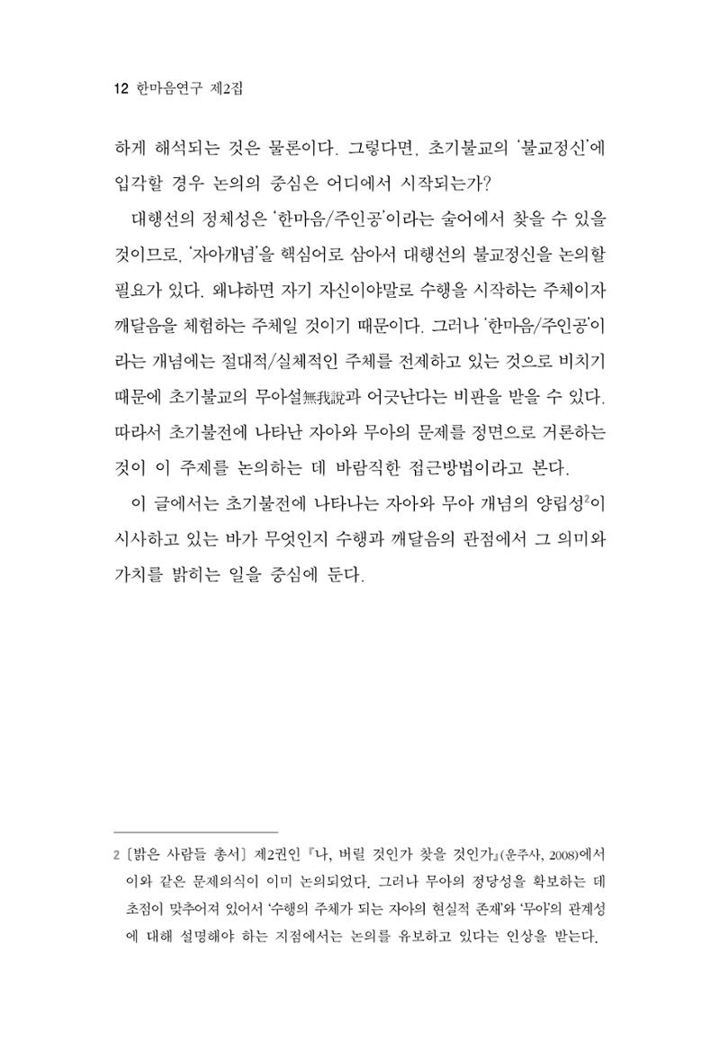 한마음연구 2집  12페이지