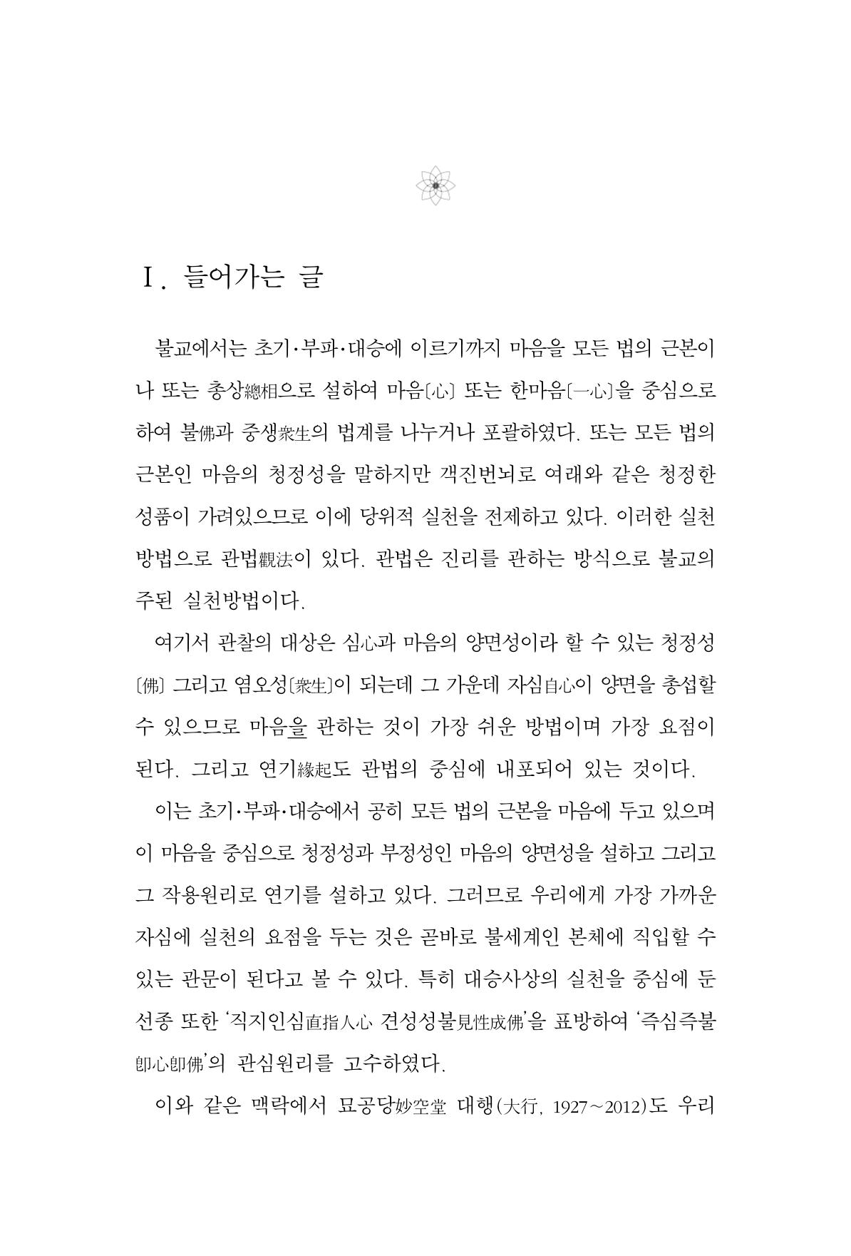 한마음연구 2집  123페이지