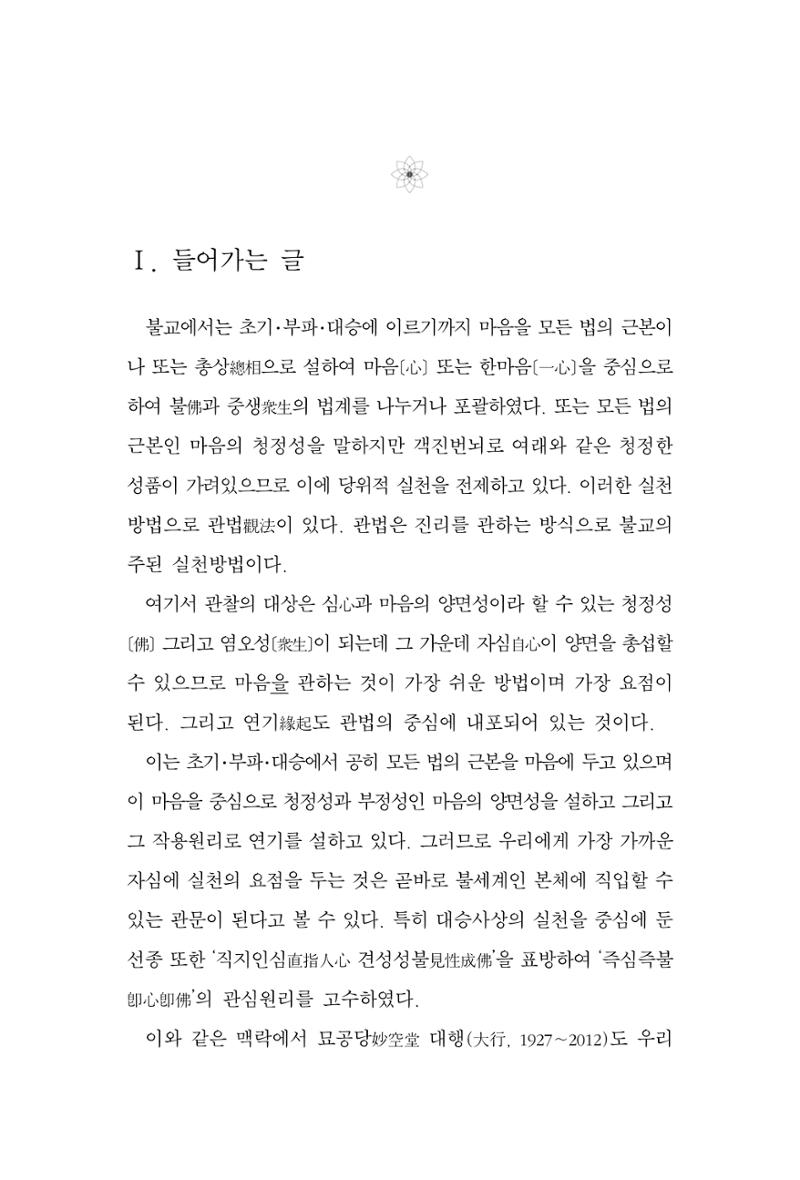 한마음연구 2집  123페이지