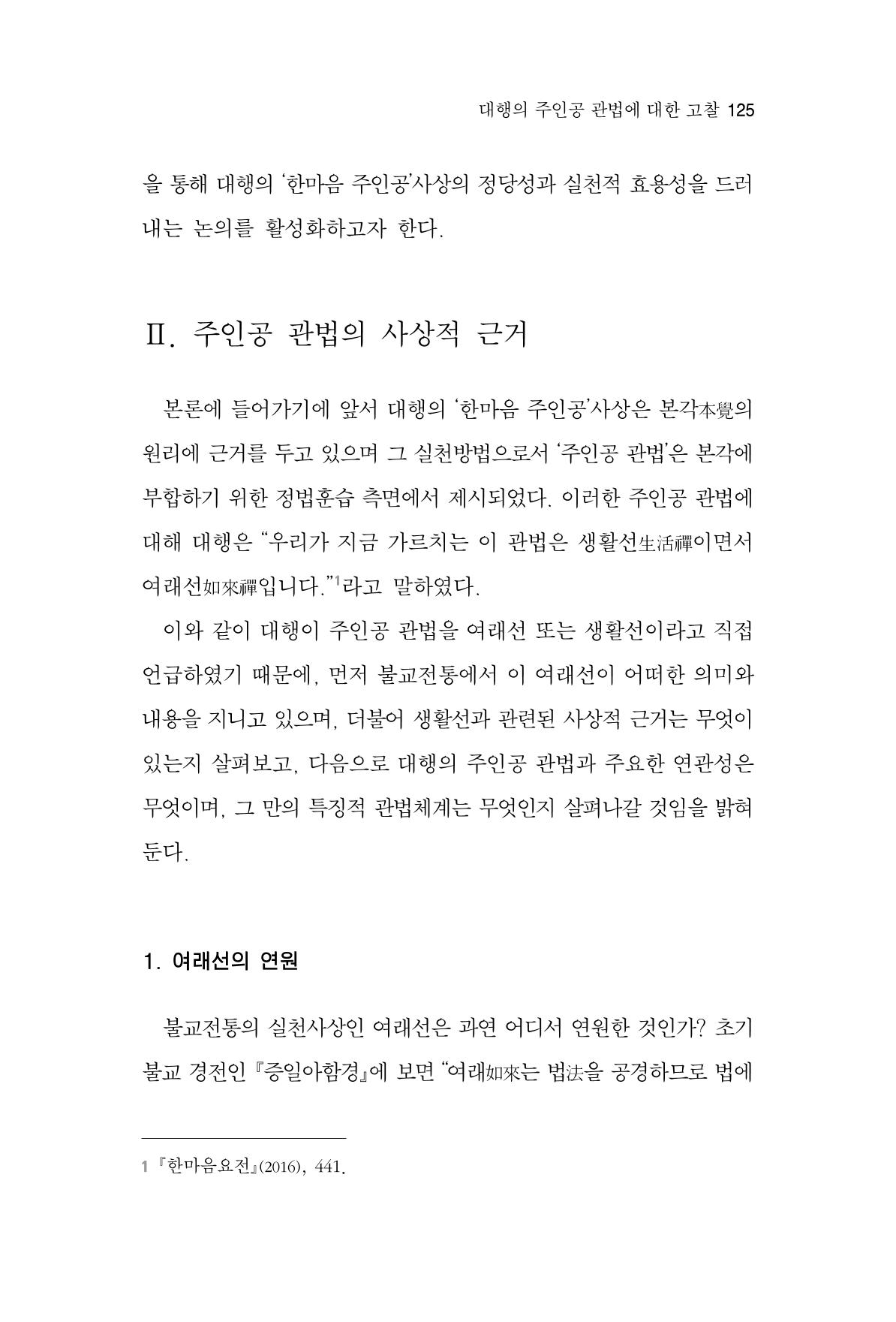 한마음연구 2집  125페이지
