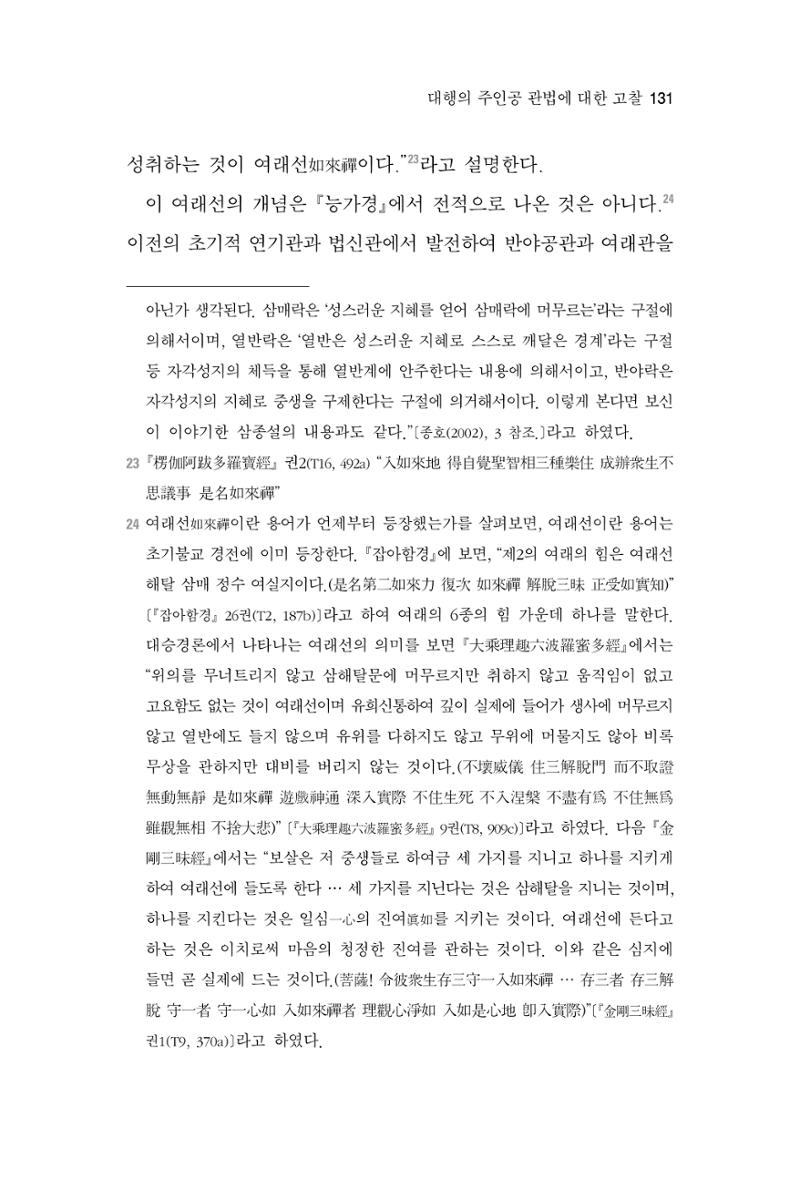 한마음연구 2집  131페이지