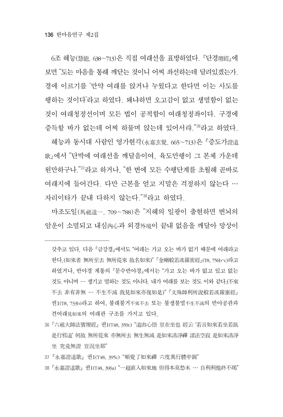 한마음연구 2집  136페이지