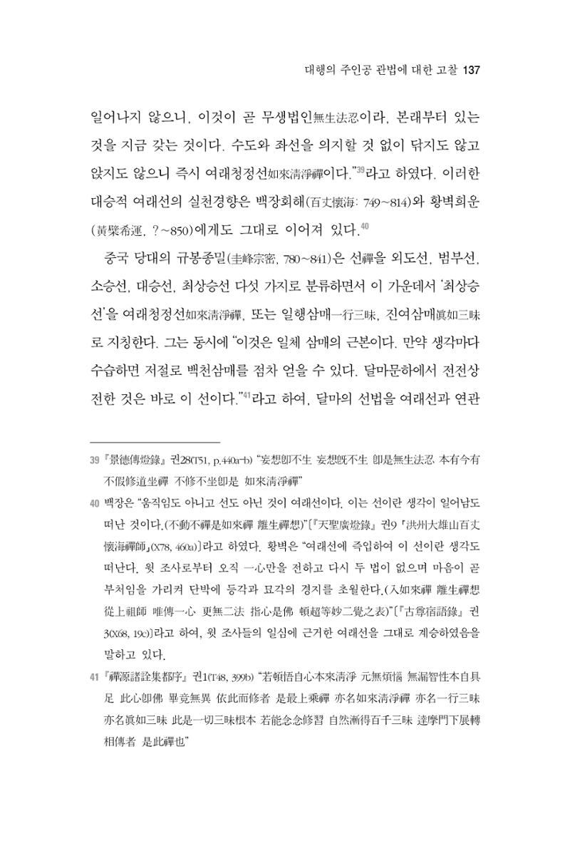 한마음연구 2집  137페이지