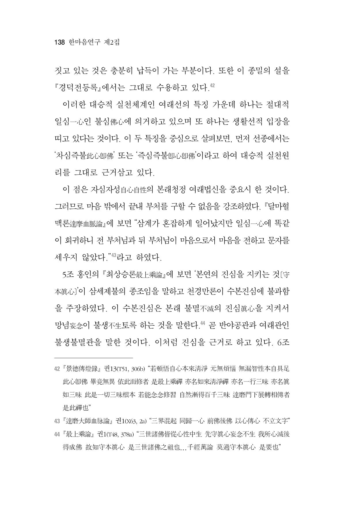 한마음연구 2집  138페이지