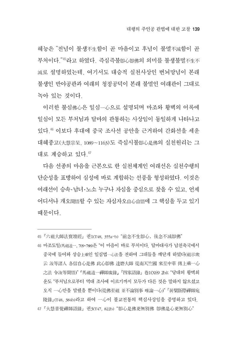 한마음연구 2집  139페이지