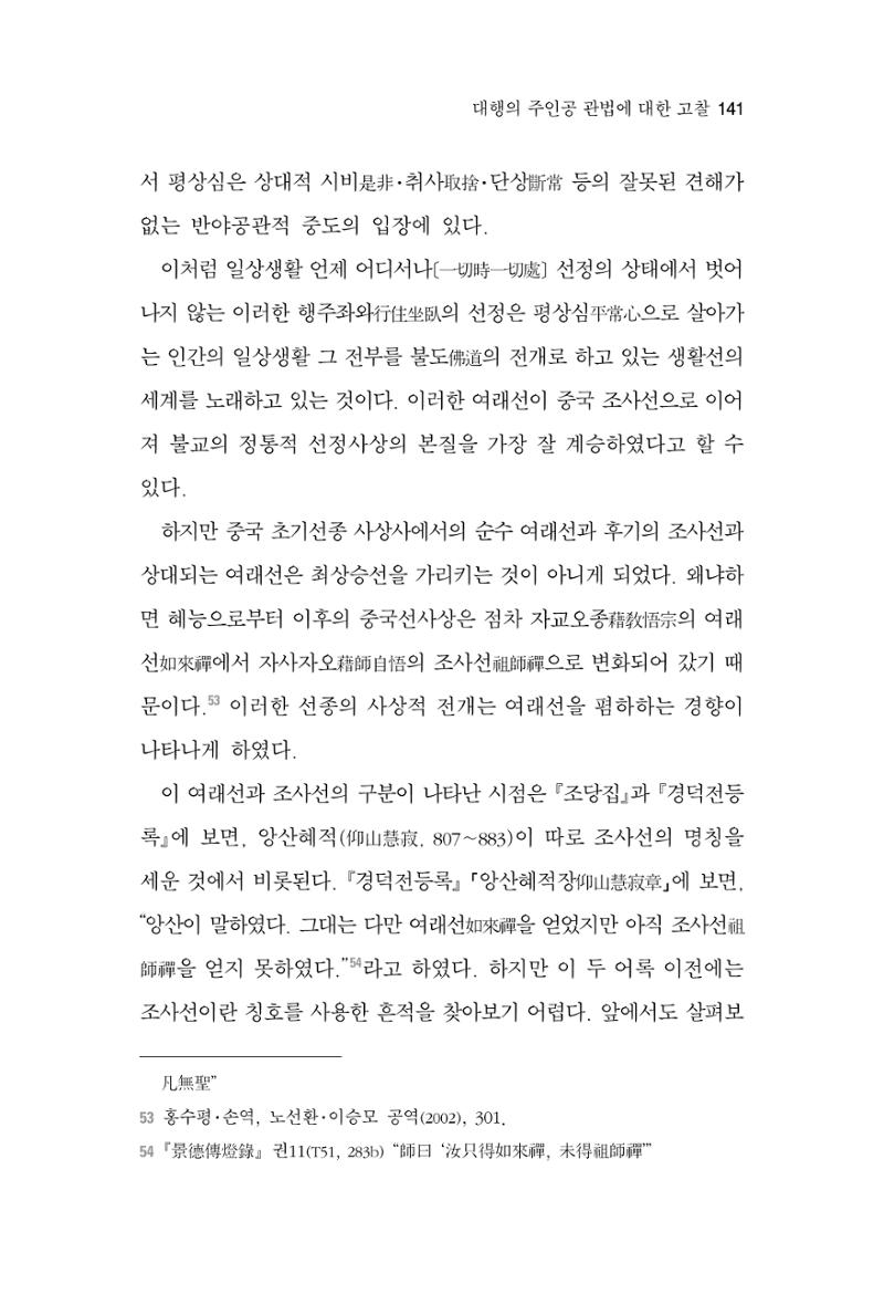한마음연구 2집  141페이지