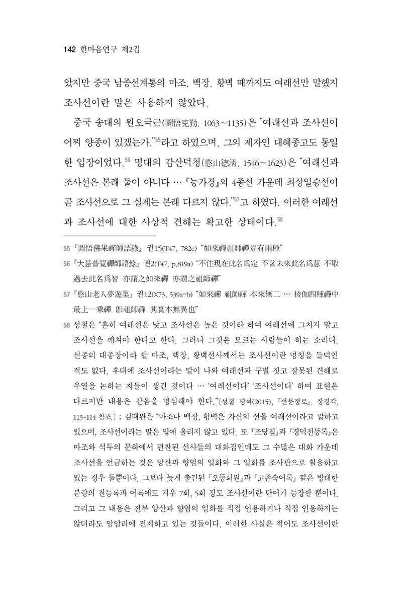 한마음연구 2집  142페이지