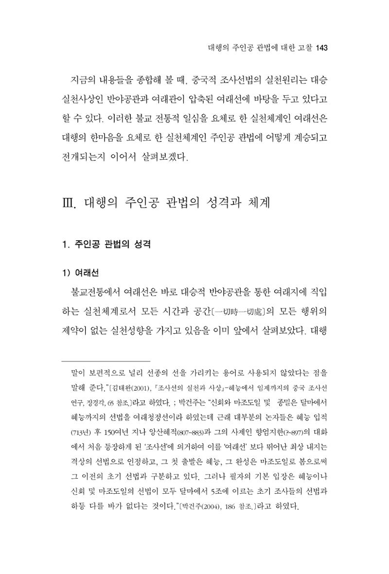 한마음연구 2집  143페이지