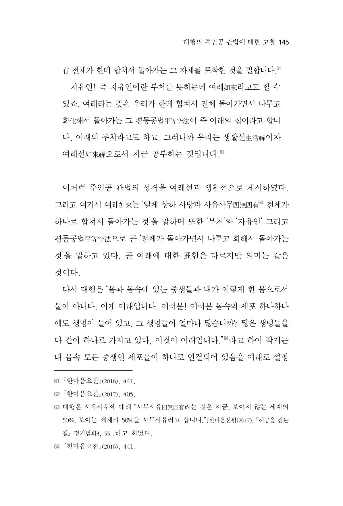 한마음연구 2집  145페이지