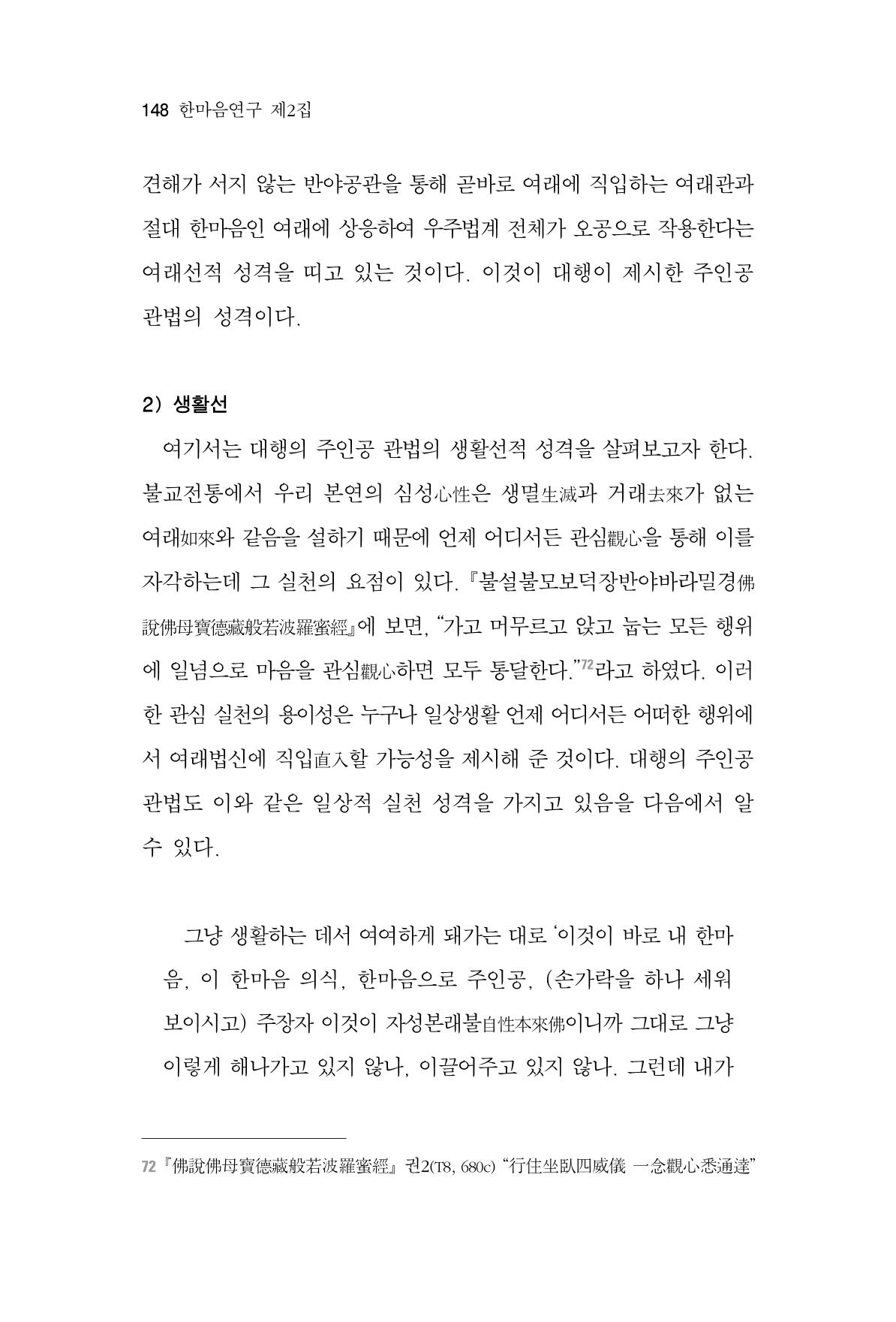 한마음연구 2집  148페이지