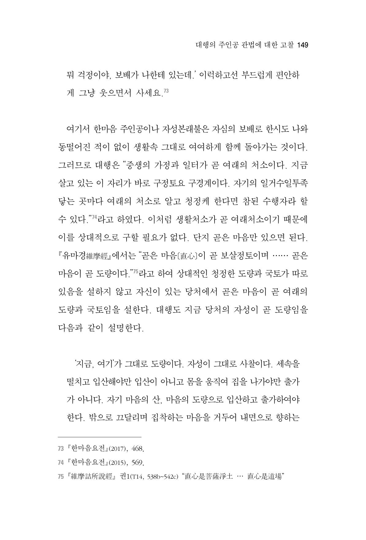 한마음연구 2집  149페이지