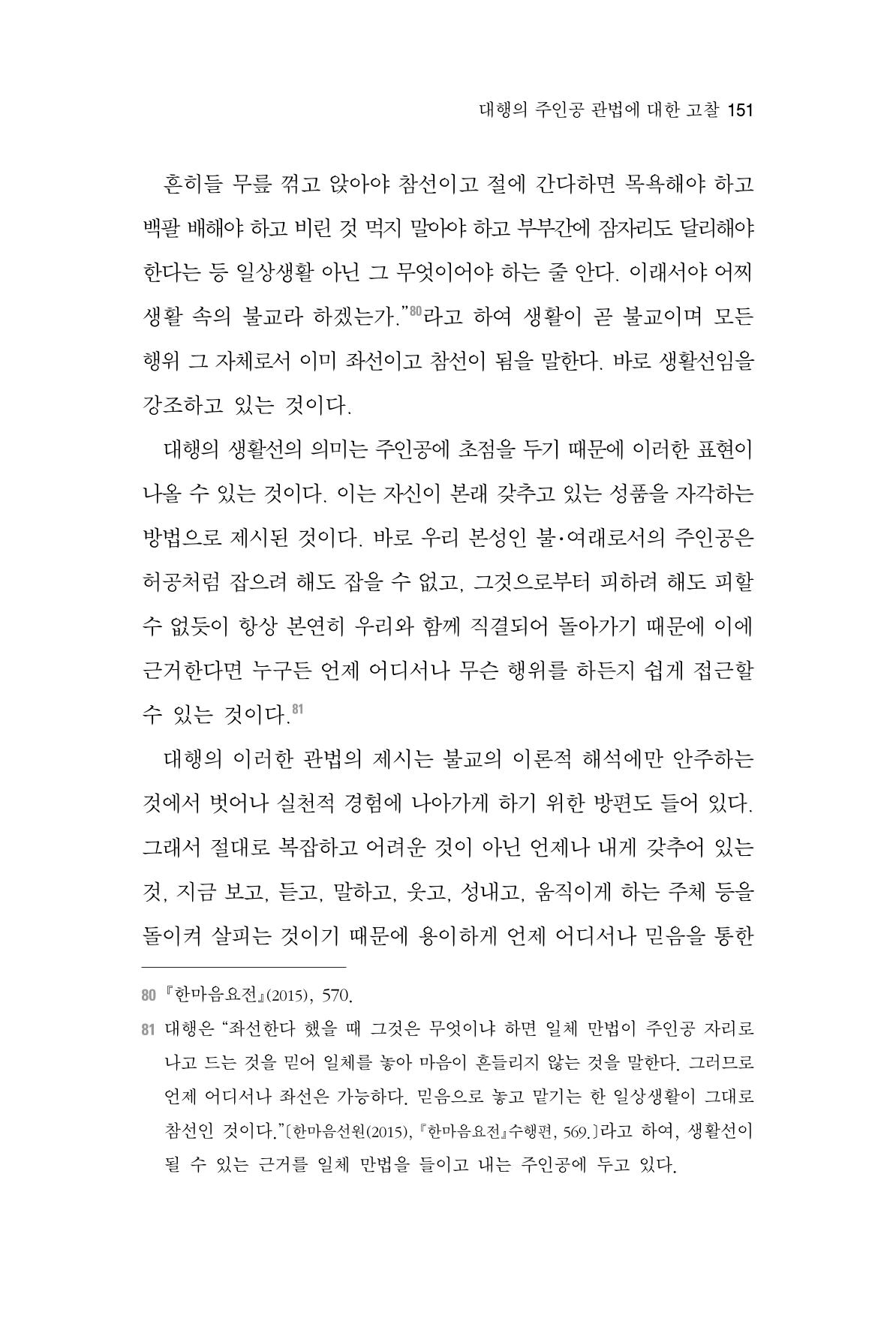 한마음연구 2집  151페이지