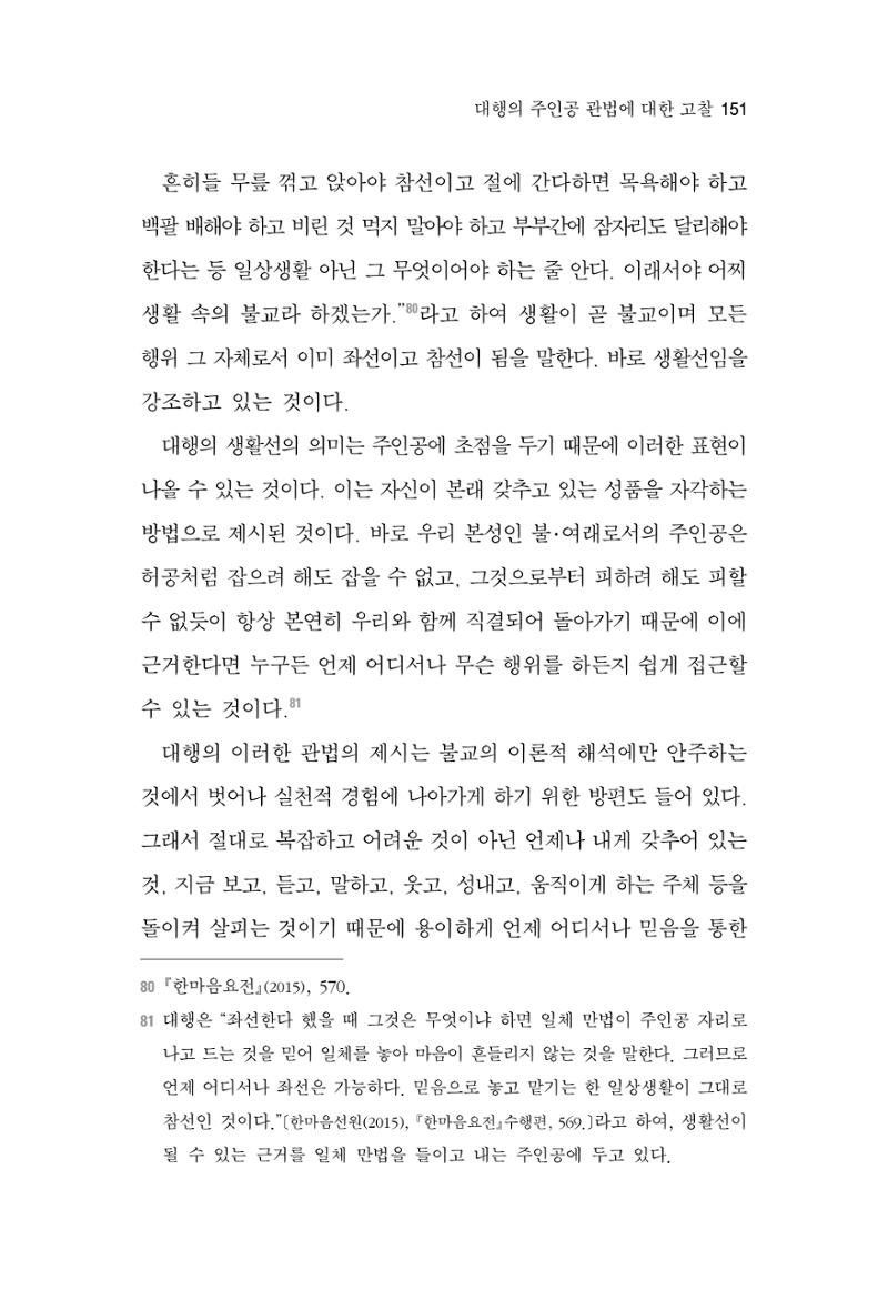 한마음연구 2집  151페이지