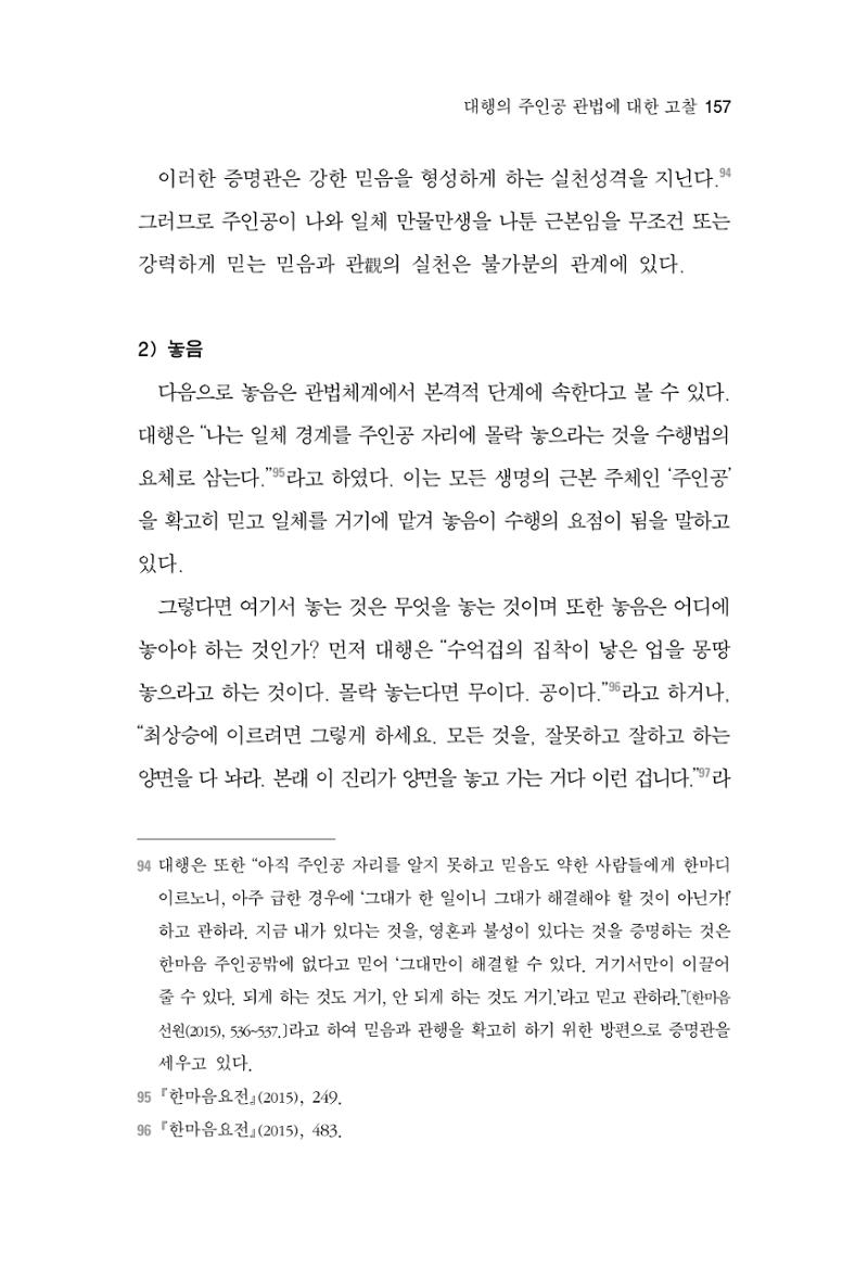 한마음연구 2집  157페이지