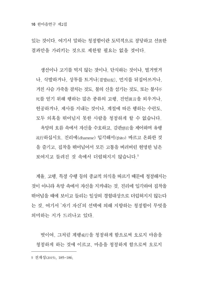 한마음연구 2집  16페이지