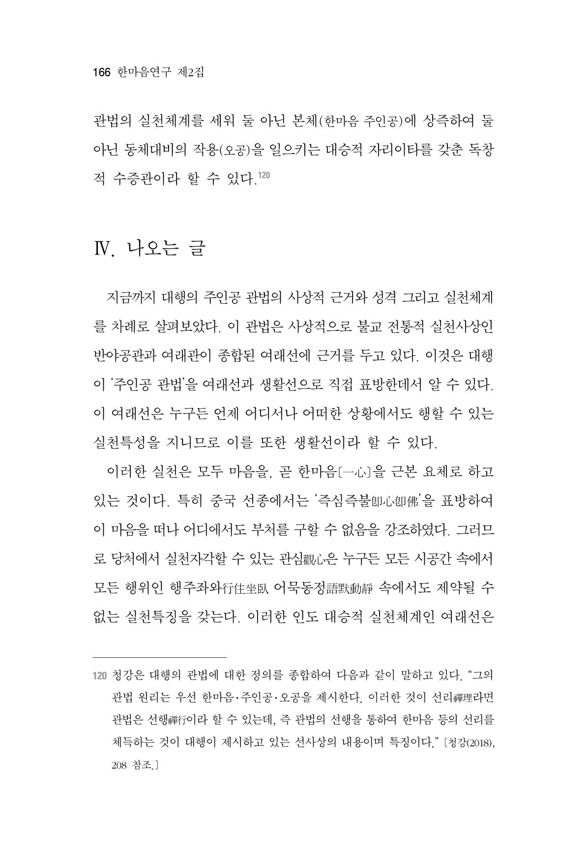 한마음연구 2집  166페이지