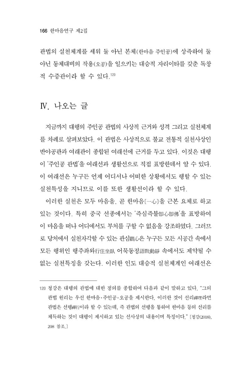 한마음연구 2집  166페이지