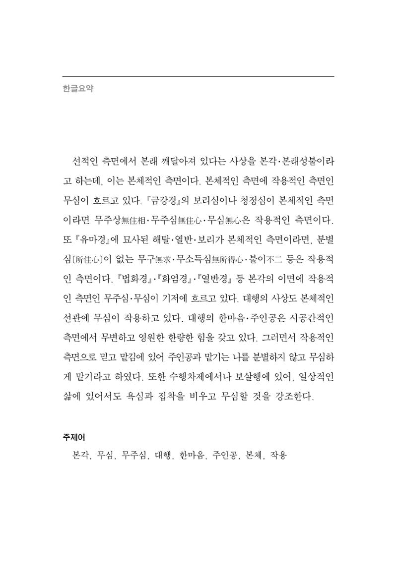 한마음연구 2집  174페이지