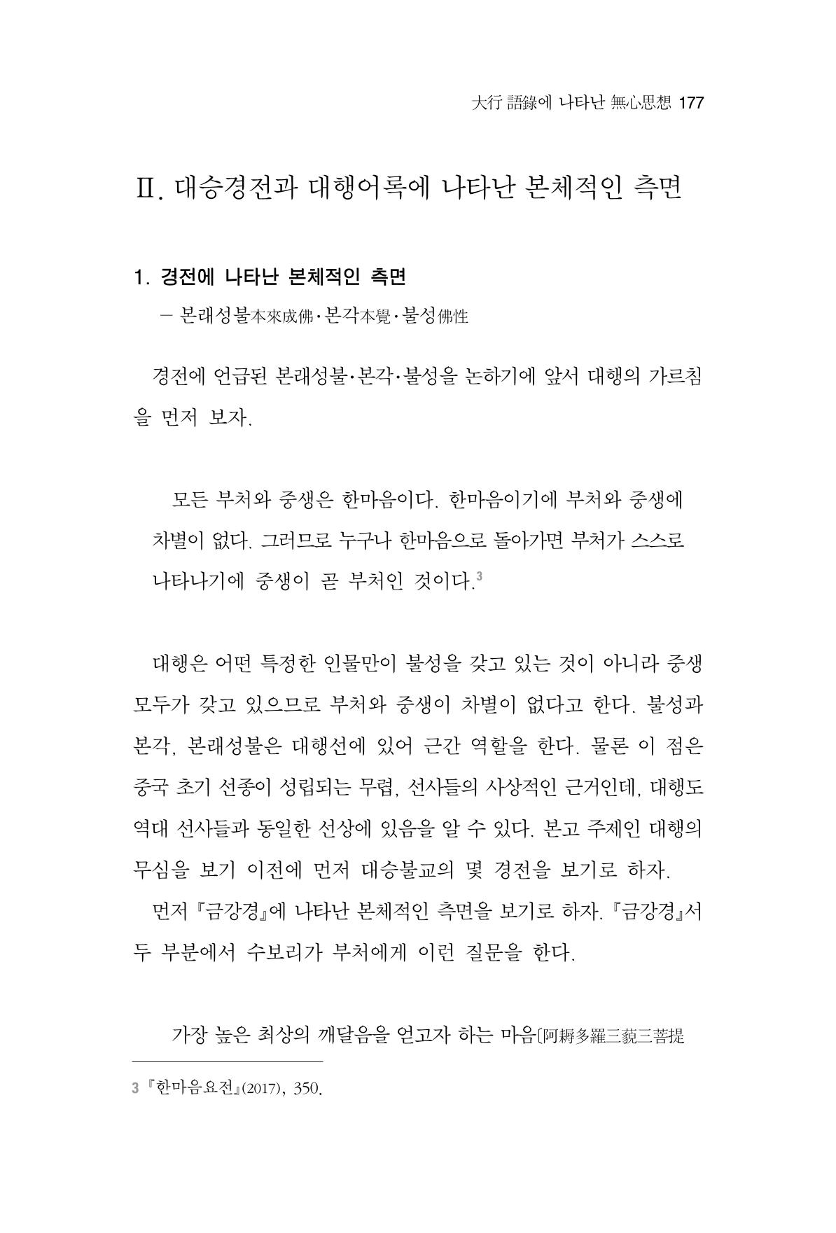 한마음연구 2집  177페이지