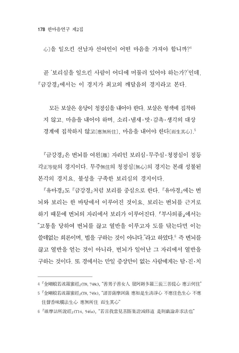 한마음연구 2집  178페이지