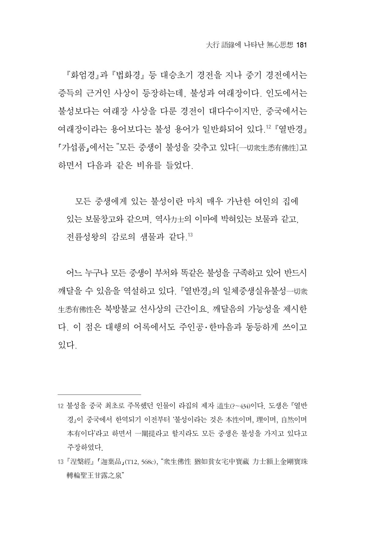 한마음연구 2집  181페이지