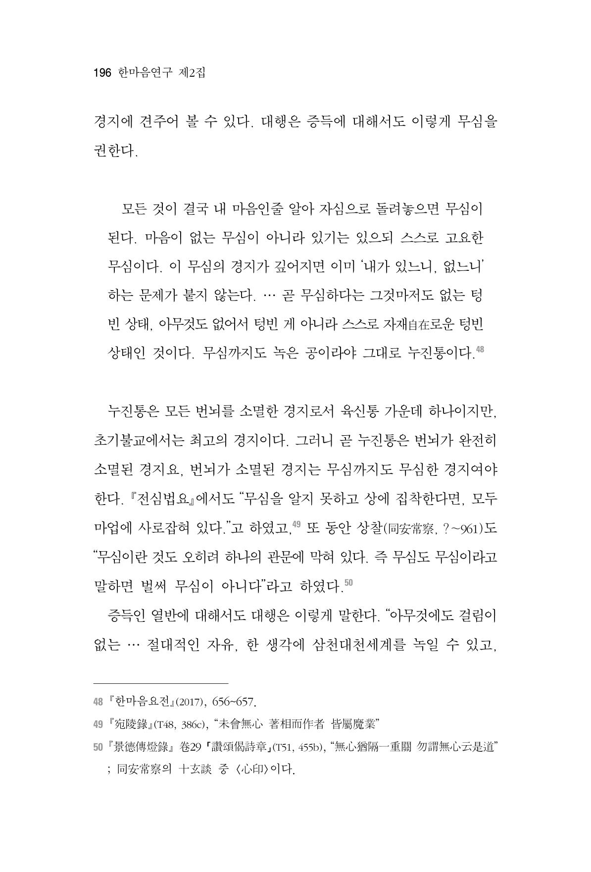 한마음연구 2집  196페이지