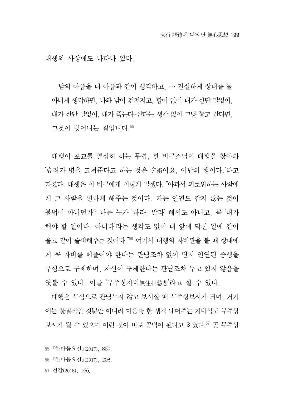 한마음연구 2집  199페이지